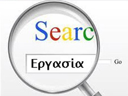 Επιταγή εισόδου στην αγορά εργασίας για άνεργους (και μηχανικούς)