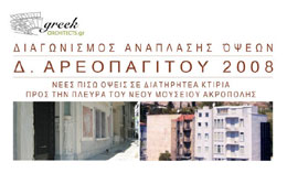 Δ. Αρεοπαγίτου 2008: ΕΚΘΕΣΗ ΣΥΜΜΕΤΟΧΩΝ