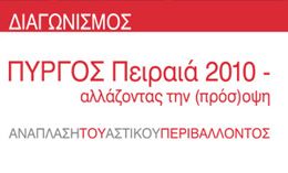 Architectural competition Piraeus Tower 2010 (press release)