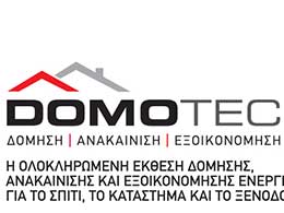 Έκθεση DOMΟTEC 2016