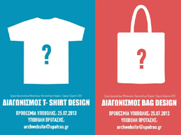 Διαγωνισμός T-Shirt & Bag Design