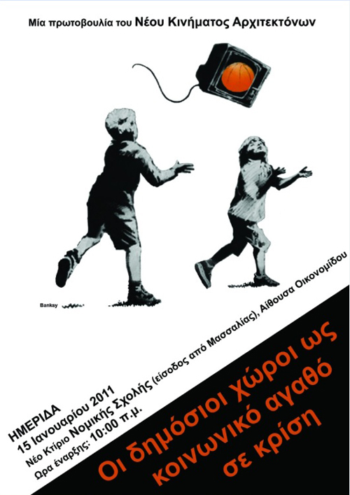 dimosioixwroi.2011.01.01.jpg