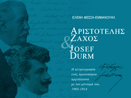 Αριστοτέλης Ζάχος και Josef Durm