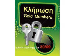 Αποτελέσματα κλήρωσης Gold Membership