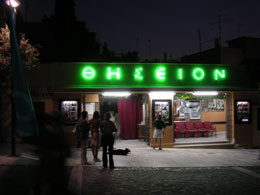 Η φωτογραφημένη πόλη : προσεγγίσεις και προεκτάσεις