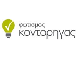 50 χρόνια ΚΟΝΤΟΡΗΓΑΣ