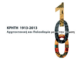 Κρήτη 1913-2013. Αρχιτεκτονική και Πολεοδομία μετά την Ένωση