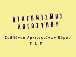 Διαγωνισμός Λογότυπου