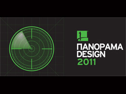 Πανόραμα Design 2011