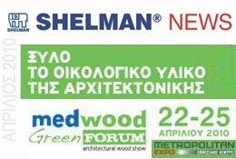 Η εταιρεία SHELMAN S.A. σας γνωστοποιεί τη συμμετοχή της στη MEDWOOD 2010