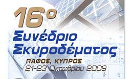 16ο Συνέδριο Σκυροδέματος