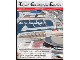 Ενημερωτικό Δελτίο - Τεύχος 2625 11 Απριλίου 2011