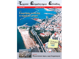 Ενημερωτικό Δελτίο - Τεύχος 2603 11 Οκτωβρίου 2010