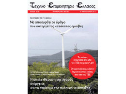 Ενημερωτικό Δελτίο - Τεύχος 2620 14 Φεβρουαρίου 2011