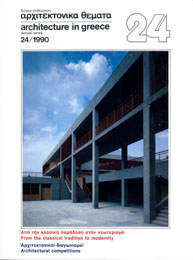 Αρχιτεκτονικά Θέματα Τεύχος 24 , 1990
