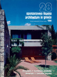 Αρχιτεκτονικά Θέματα Τεύχος 28 , 1994