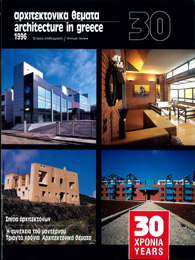 Αρχιτεκτονικά Θέματα Τεύχος 30 , 1996