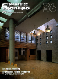 Αρχιτεκτονικά Θέματα Τεύχος 36, 2002
