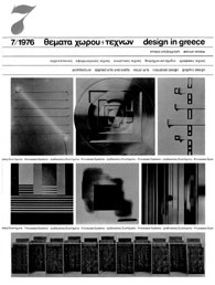 Θέματα Χώρου και Τεχνών Τεύχος 07 , 1976