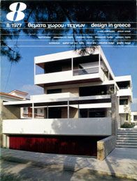 Θέματα Χώρου και Τεχνών Τεύχος 08 , 1977