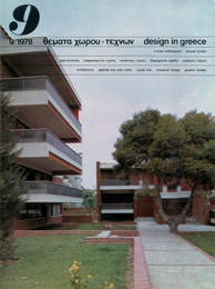 Θέματα Χώρου και Τεχνών Τεύχος 09 , 1978
