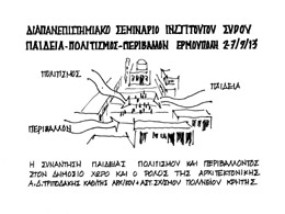 Παιδεία – Πολιτισμός – Περιβάλλον