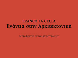 ''Ενάντια στην Αρχιτεκτονική''