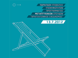 Αρχιτεκτονικός σχεδιασμός